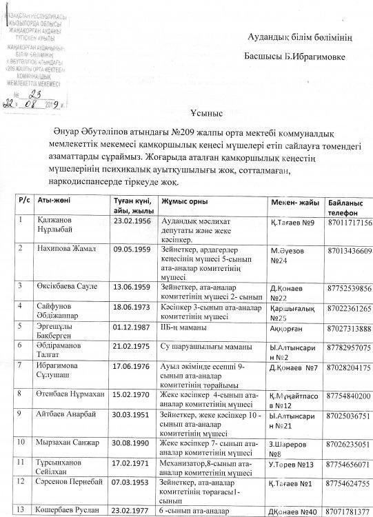 Қамқоршылық кеңесі