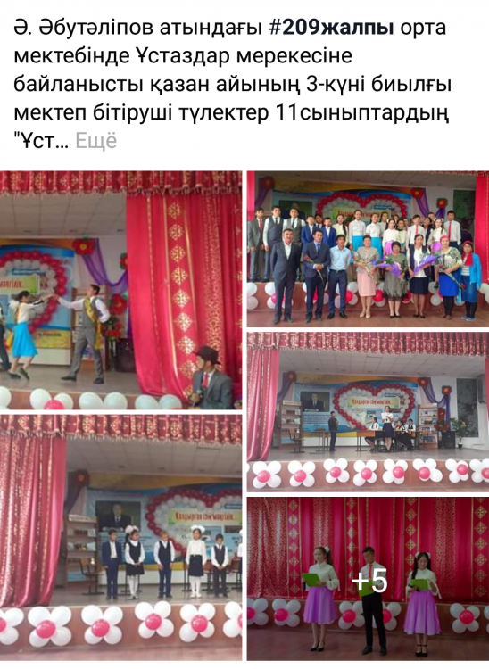 Ұстаздар мерекесіне
