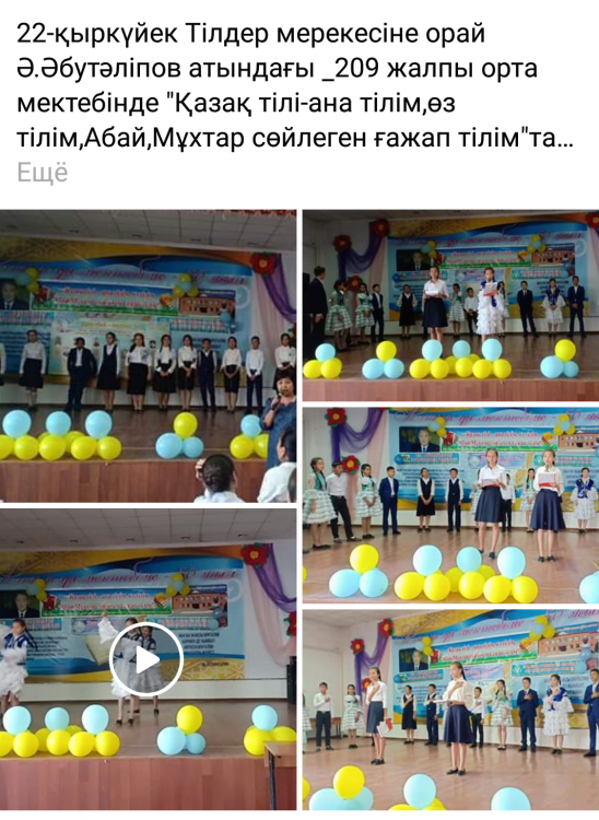 Тілдер мерекесі