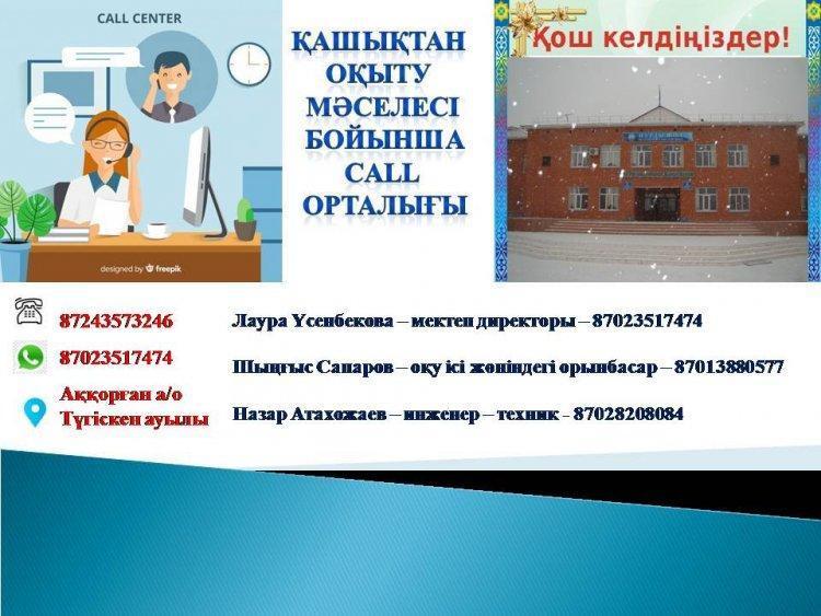 Қашықтықтан оқыту мәселесі бойынша