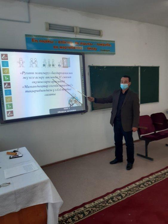 Үлгілі тәрбие сағаты
