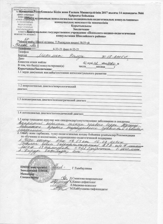 Үйден оқитын оқушылардың құжаттары