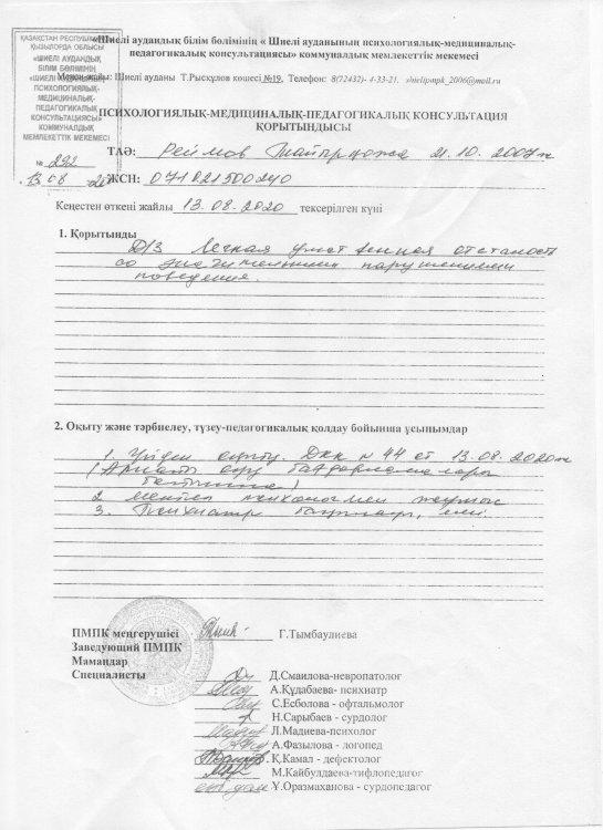 Үйден оқитын оқушылардың құжаттары