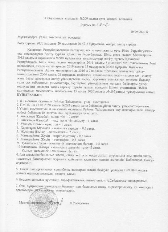 Үйден оқитын оқушылардың құжаттары