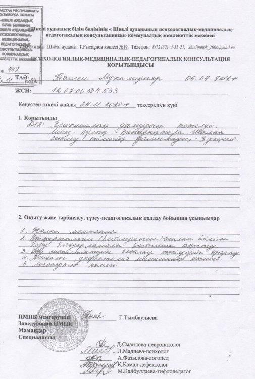 Үйден оқитын оқушылардың құжаттары