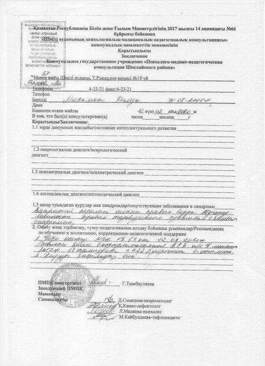 Үйден оқитын оқушылардың құжаттары