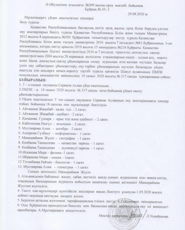 Үйден оқитын оқушылардың құжаттары