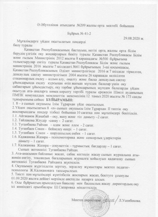 Үйден оқитын оқушылардың құжаттары