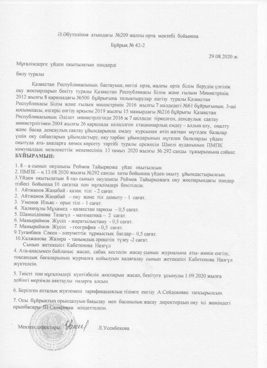 Үйден оқитын оқушылардың құжаттары