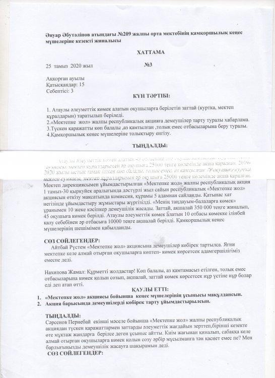 Әлеуметтік көмек алатын оқушылар