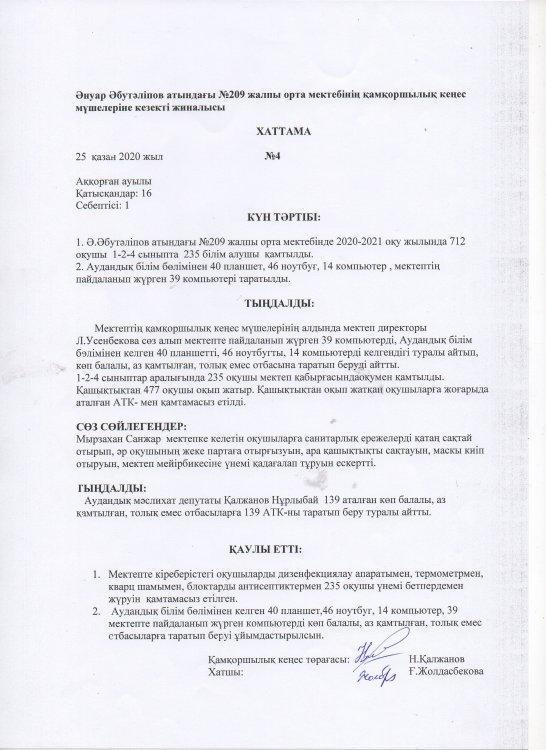 Әлеуметтік көмек алатын оқушылар