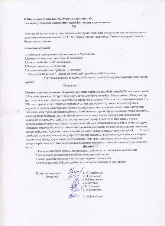 Әлеуметтік көмек алатын оқушылар