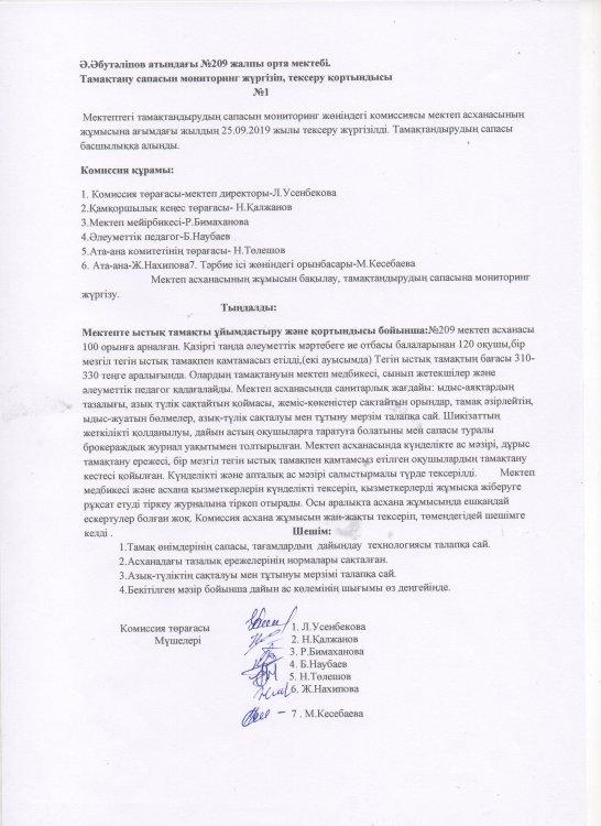 Әлеуметтік көмек алатын оқушылар