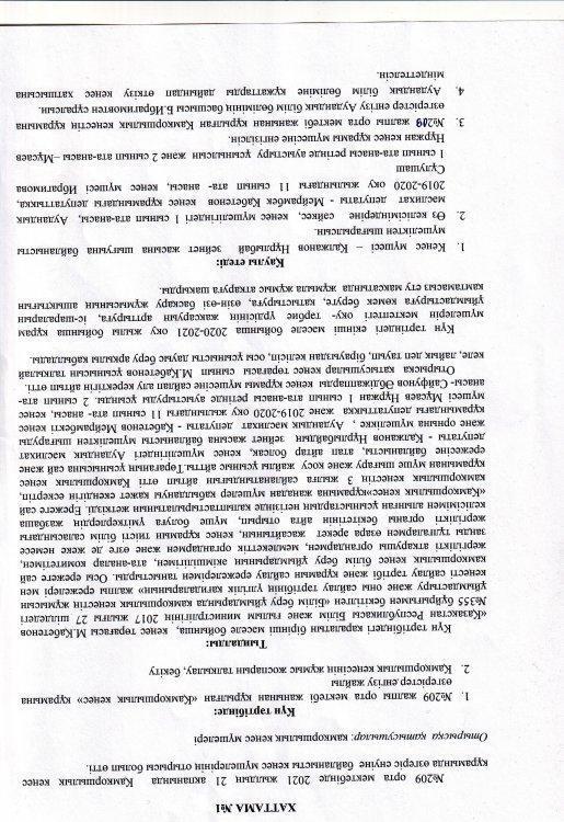 Қамқоршылық кеңес