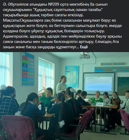 "Құқықтық сауаттылық-заман талабы" тақырыбында ашық тәрбие сағаты өткізілді.