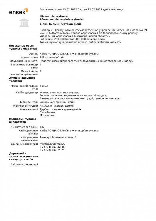 Вакансия