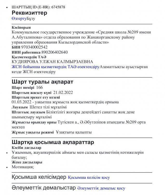 ШАРТТЫҢ-ID