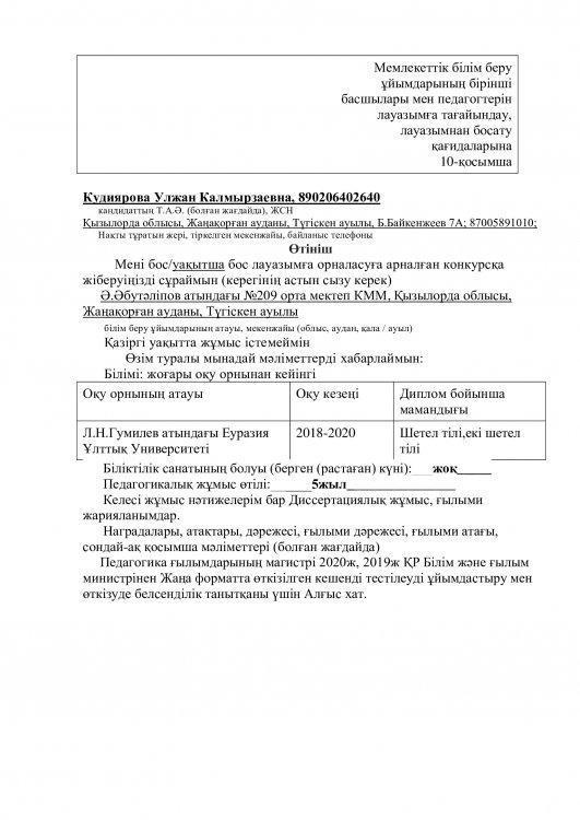 Ә.Әбутәліпов атындағы №209 орта мектеп КММ, Қызылорда облысы, Жаңақорған ауданы, Түгіскен ауылы